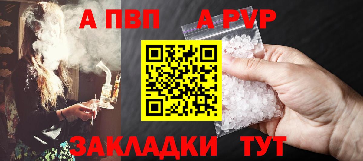 APVP VHQ  Вход с VPN  Анжеро-Судженск  Альфа ПВП  А ПВП СК  A PVP Crystall 
