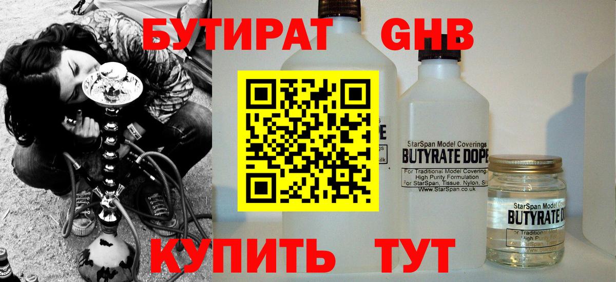 БУТИРАТ бутандиол  Вход с VPN  Анжеро-Судженск 
