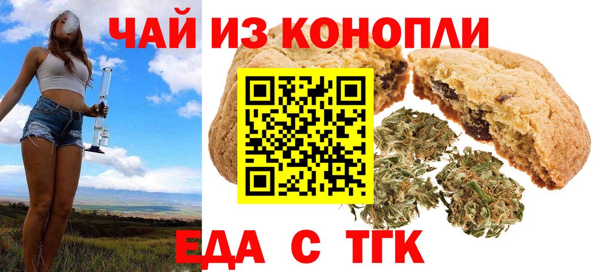 Печенье с ТГК марихуана  Вход с VPN  Анжеро-Судженск 