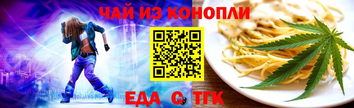 Еда ТГК конопля Анжеро-Судженск
