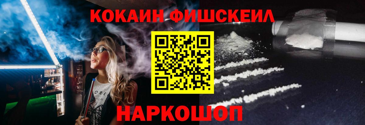 COCAIN Columbia  Кокаин  COCAIN Fish Scale  Анжеро-Судженск 