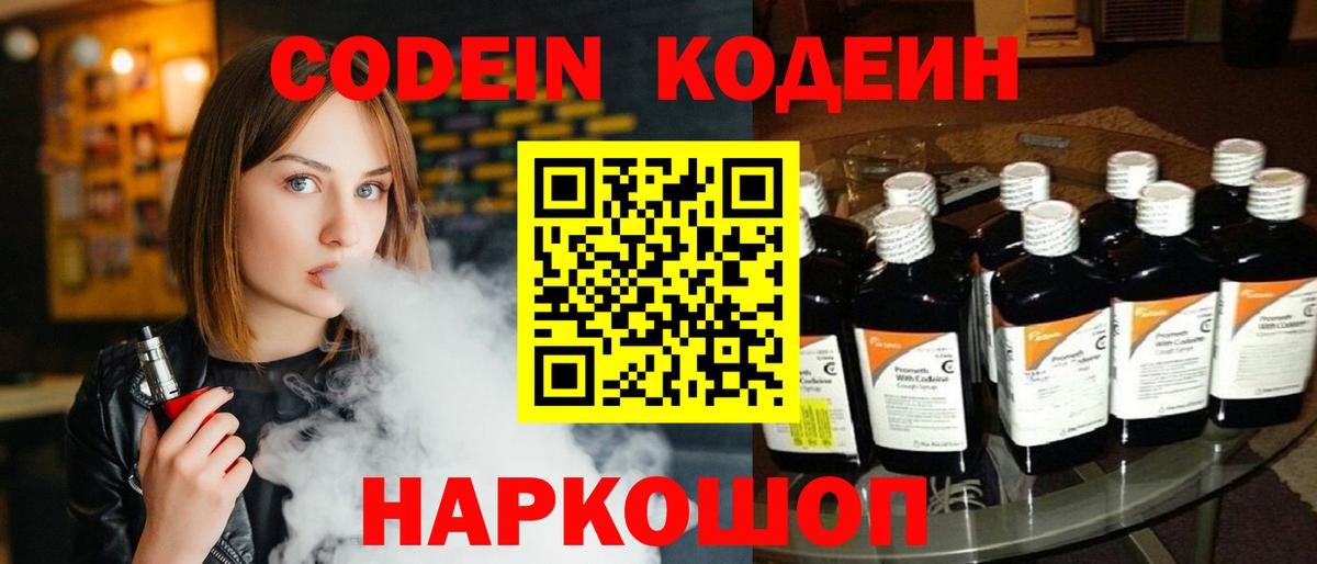 Кодеин напиток Lean (лин)  Вход с VPN  Codein напиток Lean (лин)  Анжеро-Судженск 
