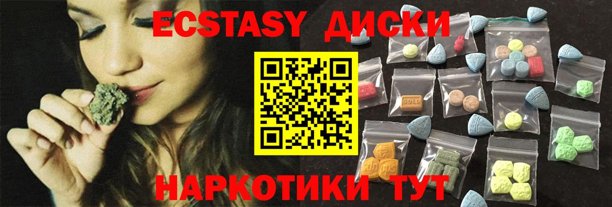 ЭКСТАЗИ диски Анжеро-Судженск