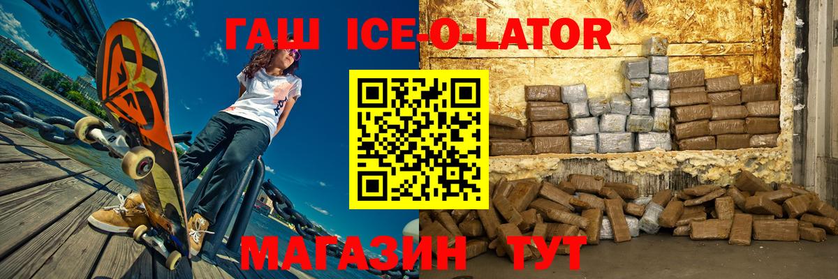 ГАШ Ice-O-Lator Анжеро-Судженск