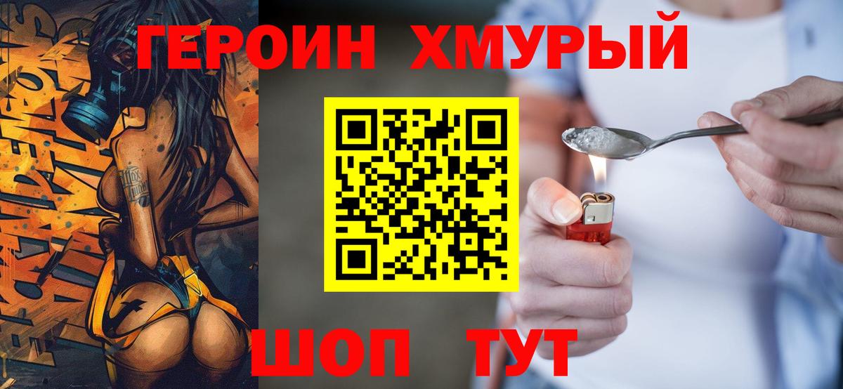 Героин хмурый Анжеро-Судженск