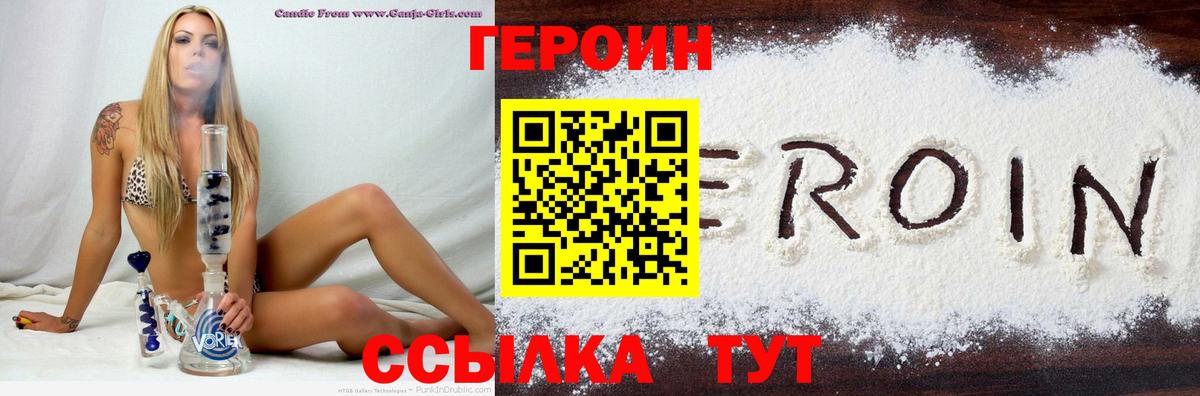 Героин герыч Анжеро-Судженск