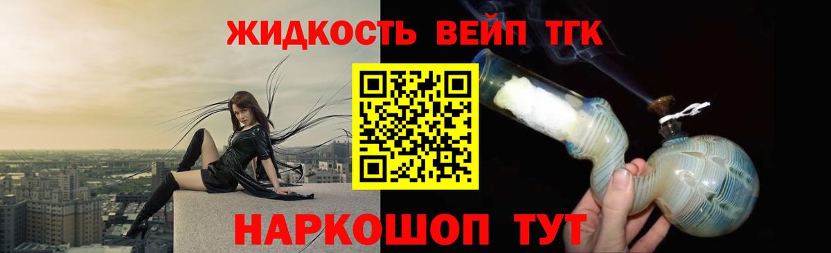 ТГК вейп с тгк  Анжеро-Судженск  ТГК THC oil 